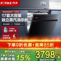 方太 嵌入式02-V5洗碗机17套大容量