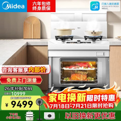 美的 晴空系列蒸烤一体集成灶 变频大吸力油烟机 智控彩屏 蒸汽洗 5.2kW燃气灶 晴空白色FX90W