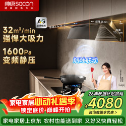 帅康 顶侧双吸超薄抽油烟机 32立方大吸力0烟感变频1600pa  CXW-358-AY869