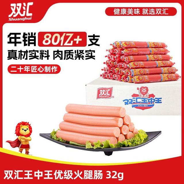 双汇 王中王火腿肠 32g*70支 整箱批发