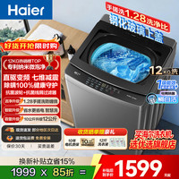 海尔 波轮洗衣机变频10/12公斤手搓式防缠绕全自动 家用大容量 电离除菌