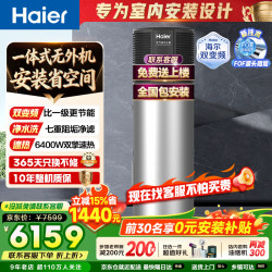 海尔 双变频空气能热水器200升超一级能效省电80℃高水温家用全屋净水洗商用热泵源电热水器