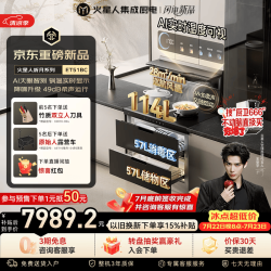 火星人 听月系列ET51静音AI控烟集成灶餐具奶瓶消毒柜家用一体燃气灶28风量油烟机天然气左
