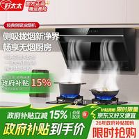 旺厨好太太 侧吸式抽吸油烟机 家用一级能效变频大吸力大风量大静压低噪音  挥手体感智控 自动清洗
