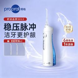 博皓 5012经典脉冲式冲牙器 一年质保 官配喷嘴*2