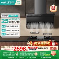 华帝 顶侧双吸7字形油烟机25吸力大风量