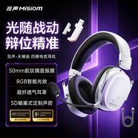 Misiom 天蝎座带底座版四模头戴式电竞耳机 霜羽白