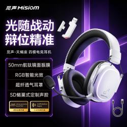 Misiom 天蝎座带底座版四模头戴式电竞耳机 霜羽白