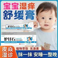 炉甘石软膏宝宝婴儿专用宝宝除湿止痒膏无激素氧化锌蚊虫叮咬止痒