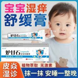 炉甘石软膏宝宝婴儿专用宝宝除湿止痒膏无激素氧化锌蚊虫叮咬止痒
