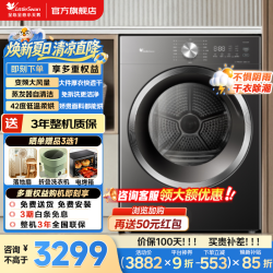 小天鹅 小乌梅3.0 10KG热泵烘干机家用变频大容量 干衣机全自动