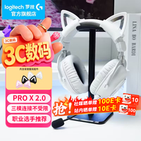 罗技 PRO X 2代无线游戏耳机三模蓝牙头戴式耳麦麦克风萌宠猫耳套装