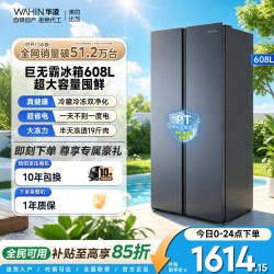 华凌 HR-640WKP 风冷对开门冰箱 608L 仲夏夜