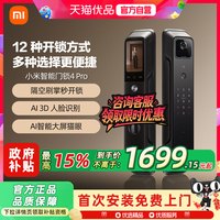 移动端：小米 电子智能锁4 Pro