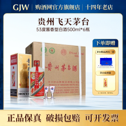 茅台 飞天茅台 53%vol 酱香型白酒