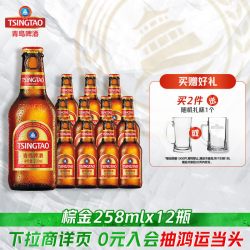 青岛啤酒 小棕金11度啤酒 258ml*12瓶