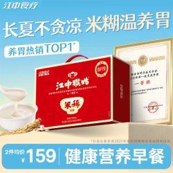 江中食疗 江中猴姑米稀原味30天装礼盒送礼猴头菇养胃食品健康早餐老人米糊