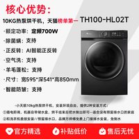 移动端:小天鹅 TH100-HL02T 热泵烘干机 10kg