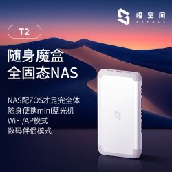 极空间 私有云 T2 2盘位NAS存储（RK 3568、4GB）