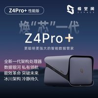 移动端：极空间 八核四盘位 NAS网络存储