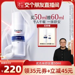 优色林 舒安修护 修护霜