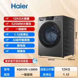 海尔 超越系列 XQG120-L50DS 滚筒洗衣机 12kg 银色