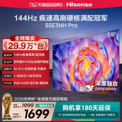 海信 55E3NH-PRO 液晶电视 55英寸 4K