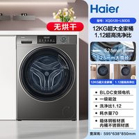 海尔 超越系列 XQG120-L50DS 滚筒洗衣机 12kg 银色