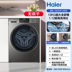 海尔 超越系列 XQG120-L50DS 滚筒洗衣机 12kg 银色