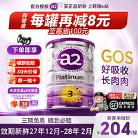 移动端：a2 紫白金版 较大婴儿配方奶粉 2段
