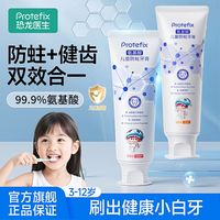 百亿补贴：PROTEFIX 儿童牙膏含氟可防蛀护齿3到6岁12以上换牙期专用10岁小学生牙膏