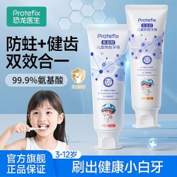 PROTEFIX 儿童牙膏含氟可防蛀护齿3到6岁12以上换牙期专用10岁小学生牙膏