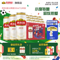 燕京啤酒 8度 U8啤酒 500ml*24听