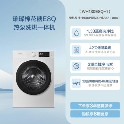 海信璀璨 Hisense 海信 棉花糖系列 WH130E8Q-1 热泵洗烘一体机 13kg 白色