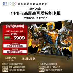 TCL FFALCON 雷鸟 鹏6 26款 S68A 液晶电视