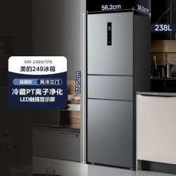 美的 MR-249WTPE三门一级双变频电子控温风冷无霜净味租房家用冰箱