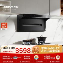 老板 抽油烟机顶侧小黑翼双吸 侧吸油烟机25家用套装大吸力 油烟机烟消两件套20A8S+20B2AY