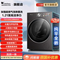 小天鹅 TG120V89WIT 水魔方冷水洗 滚筒洗衣机