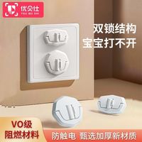 百亿补贴：优贝仕 电源开关插座保护盖儿童防触电插板孔安全塞婴儿防电插排堵孔塞