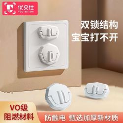 优贝仕 电源开关插座保护盖儿童防触电插板孔安全塞婴儿防电插排堵孔塞