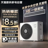 移动端：小米 MIJIA 米家 75FW-OC20/N2B1 一级能效 风管机 3匹