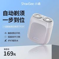 百亿补贴：小适 智能感应剃须刀电动迷你便携式刮胡刀青少年高中生送男友礼物