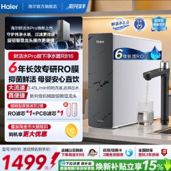 海尔 鲜活水PRO RO反渗透纯水机