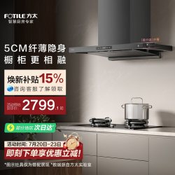 方太 巡航风量 抽吸油烟机
