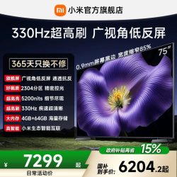 小米 S Pro 2026款 L75MC-SP 液晶电视 75英寸 4K