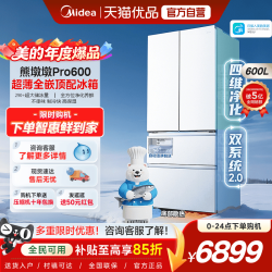 美的 熊墩墩Pro系列 BCD-600WUFIPZM(E) 风冷法式门冰箱 600L 海贝白