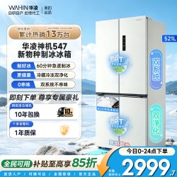 华凌 神机系列 HR-547WUSIPZ 风冷十字门冰箱 521L 奶酪小方