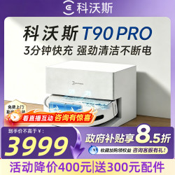 科沃斯 X9PRO DEX61-P 恒压滚筒活洗 扫拖一体机
