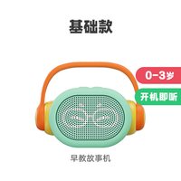 移动端：凯叔讲故事 KS-ZJGSJ001 儿童早教故事机 启蒙V1版