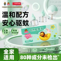 移动端、88VIP：超威 贝贝健 电热蚊香液+加热器